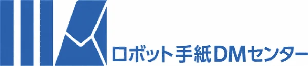 ロボット手紙DMセンター